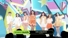 I LIKE U TOO MUCH - MBC音乐中心 现场版 16/07/02