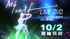 Myself世界巡回演唱会 Live DVD 15秒CF