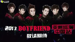 Boyfriend粉丝见面会预告