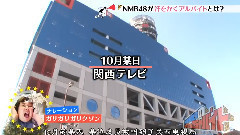 NMBのめっちゃバイト EP17