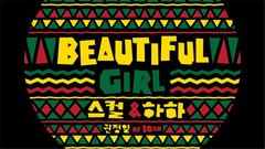 HAHA,SKULL - Beautiful Girl 完整版