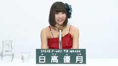 SKE48 チームKii所属 日高優月