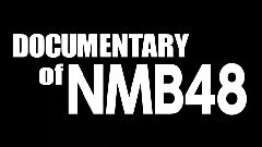 2015年公開予定 Documentary Of NMB48