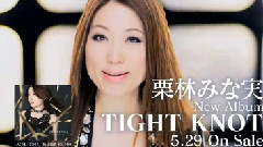 栗林みな実 - Tight Knot (Short Ver.)