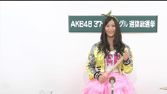 AKB48 37th総選挙 政見上西惠(NMB48 Team N)