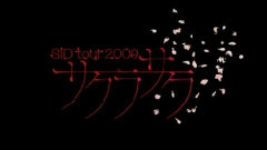 嘘 TYPE B-TOUR 2009 サクラサク 初日密着映像