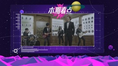 [预告]EP147 燃烧吧夏天!JUST ROCK IT!