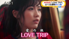 LOVE TRIP MV解禁