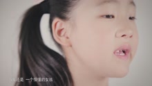  - 小萝莉Tiiler精彩翻唱《挥着翅膀的女孩》