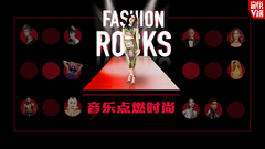 EP151 Fashion Rocks 音乐点燃时尚