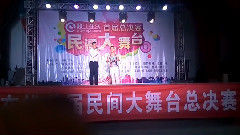 2016鹅江在线首届民间大舞台总决赛