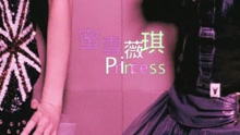 Princess (Clean Version)