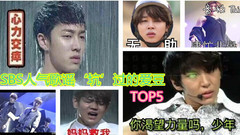 SBS人气歌谣‘坑’过的爱豆TOP5