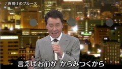 夜明けのブルース