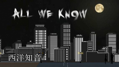 All We Know 悸动