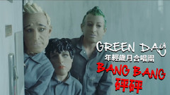 Green Day - Bang Bang