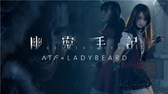 战斗少女ATF,LadyBeard - 幽灵手记