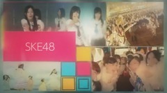 「SKE48 MV COLLECTION ~箱推しの中身~」発売決定のお知らせ