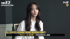 tvN THE K2中秋问候允儿CUT