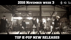韩国最新发行歌曲(2016年11月第三周)