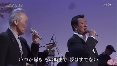 加山雄三&谷村新司 - サライ