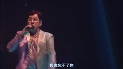忘不了您(2015香港银河岁月40载演唱会)-谭咏麟