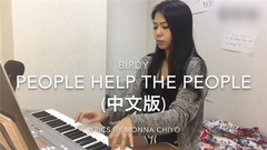 People Help the People 中文版