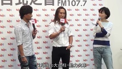 Hit Fm X 动力火车记者会精华