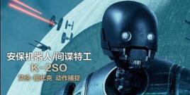 《星球大战外传:侠盗一号》K-2SO特辑