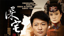 平凡 电视剧《深宅1927》片尾曲