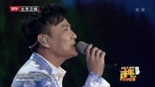 岁月轻狂 2017北京卫视跨年歌会