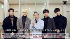 からの動画メッセージ!"KNK JAPAN LIVE TOUR 2017"