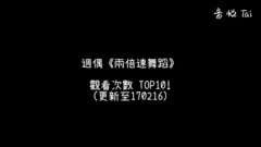 BigBang,韩国群星,Red Velvet,GFriend,BLACKPINK - 一周偶像<两倍速舞蹈> 观看次数TOP10(更新至170216)