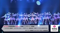 WWSチャンネル HKT48が国技館で欅坂46 の楽曲"二人セゾン"を熱唱