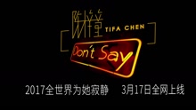 Don’t Say 预告