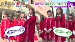 はやドキ! NGT48 4月メジャーデビュー!