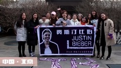 Justin Bieber23岁生日祝福北京站完整版