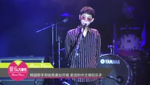 郑俊英 - 韩国歌手郑俊英袭台开唱 卖流利中文调侃乐手