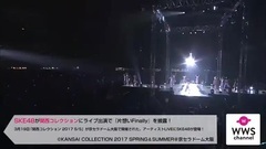 WWSチャンネル SKE48が関西コレクションにライブ出演