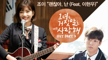 I'm OK 韩剧《她爱上了我的谎》OST Part.2