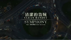 Symphony交响乐章