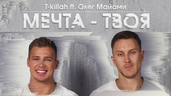 Мечта твоя