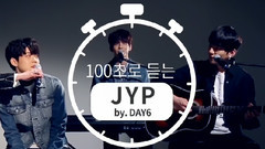 100秒听完JYP的艺人