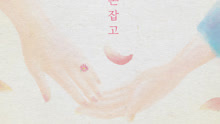 Holding Your Hand