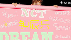 nct dream 辰乐综艺试炼精彩part集合