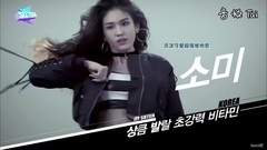 SIXTEEN EP1 Somi CUT