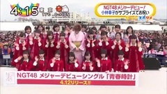Oha!4 NGT48 メジャーデビュー! 小林幸子がサプライズでお祝い