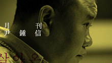 生活着的人 活下去的人（2017月刊尹钟信4月号）