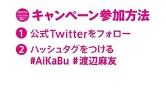 AKB48 渡边麻友 AiKaBu留言