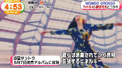 MONDO GROSSO 乃木坂46齋藤飛鳥とコラボ